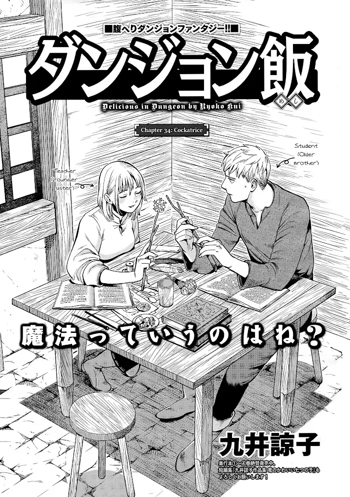 Delicious in Dungeon Chapter 34 image 01_optimized